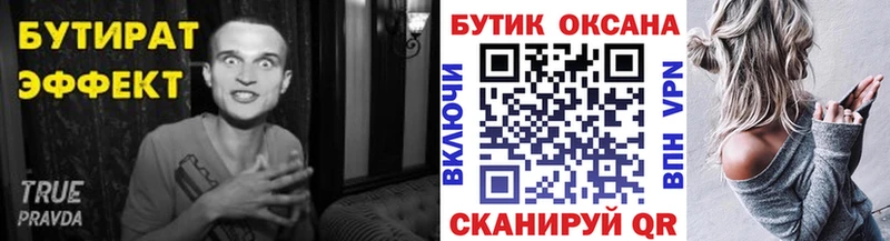 Купить закладки  Киров  БУТИРАТ оксана 